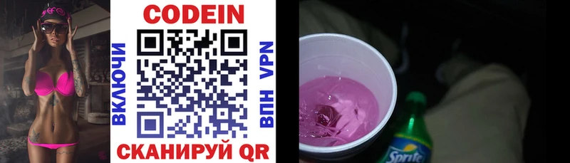 Кодеин напиток Lean (лин)  Заполярный 